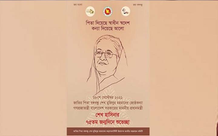 প্রধানমন্ত্রীর জন্মদিন উপলক্ষে ই-পোস্টার প্রকাশ